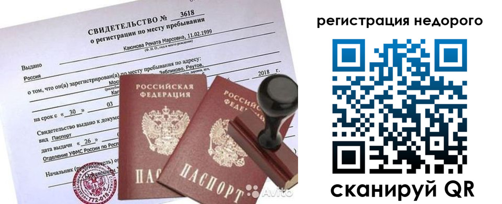 временная регистрация надежно в Медвежьегорске